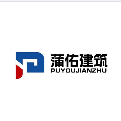 四川蒲佑建筑