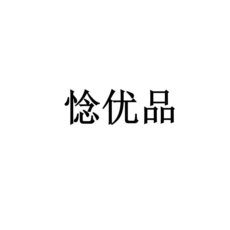 惗优品果蔬旗舰店