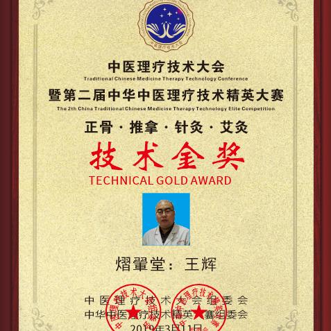 熠翬堂，耀翬堂正骨推拿头像