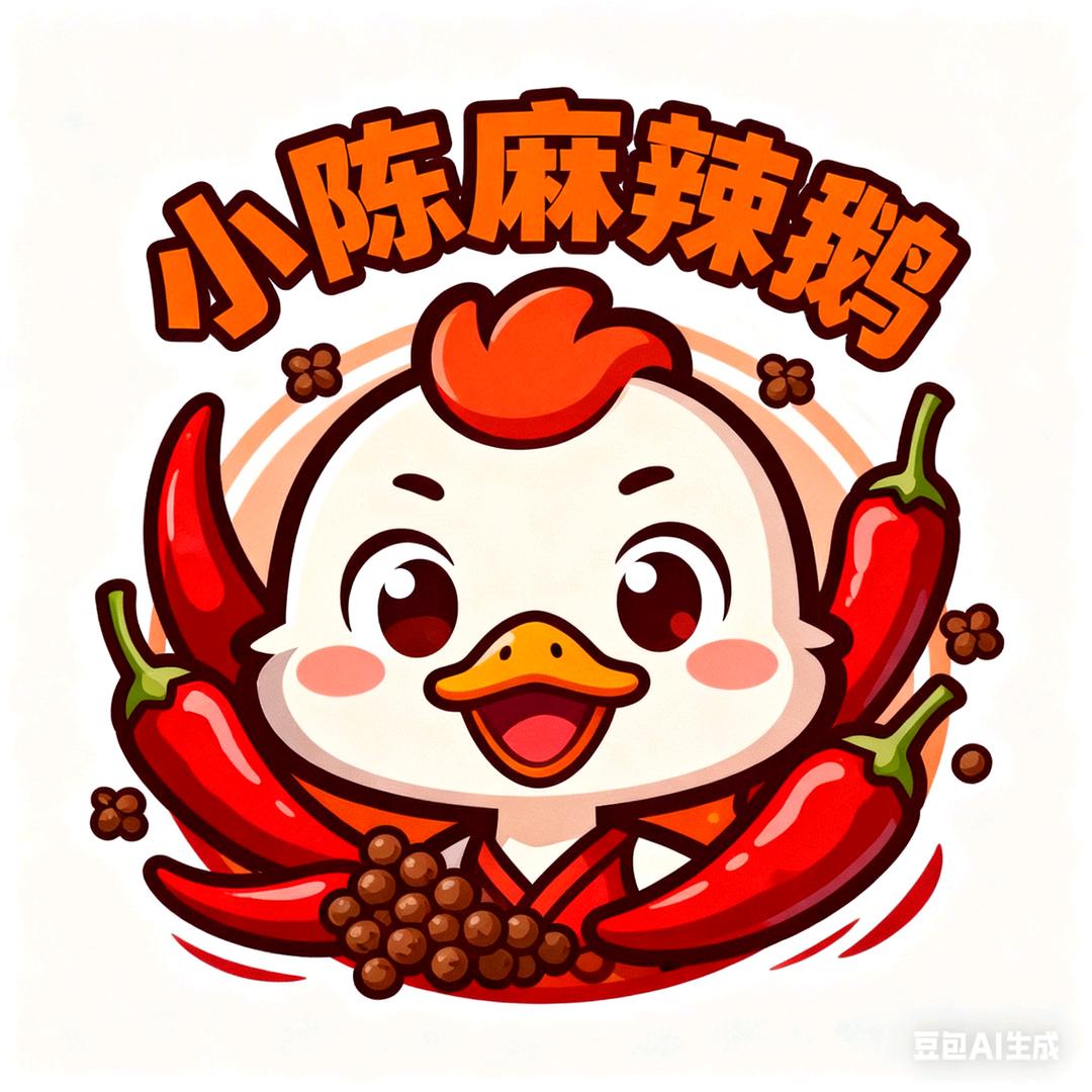 小陈麻辣鹅