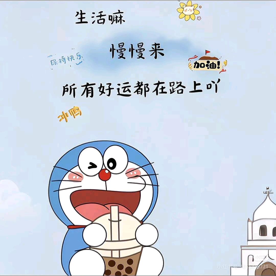 随遇而安！