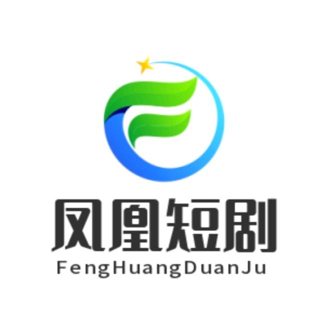 凤凰短剧
