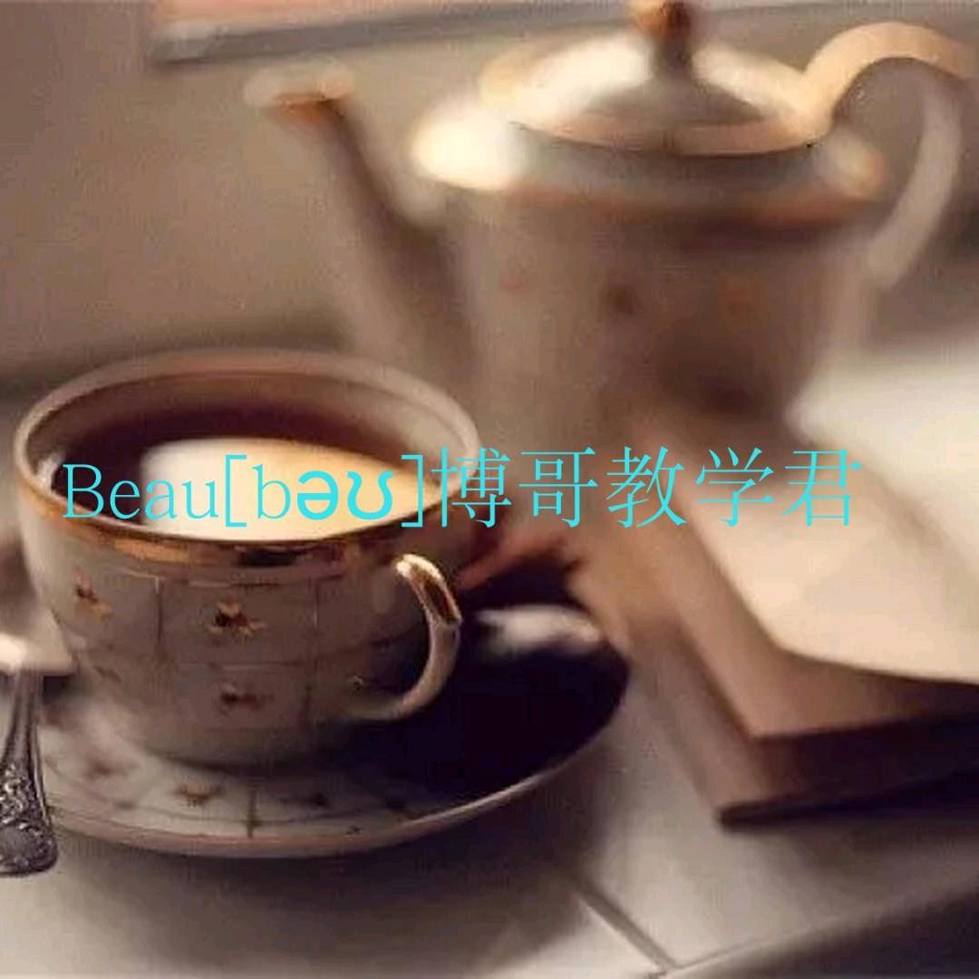 Beau[bəʊ]博哥教学君
