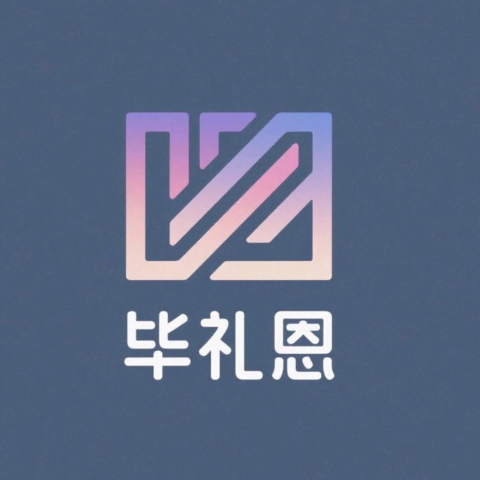 毕礼恩
