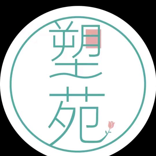 塑苑小助理-一莹莹