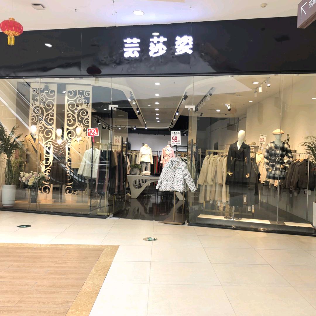 芸莎姿(银川奥特莱斯店)官方号
