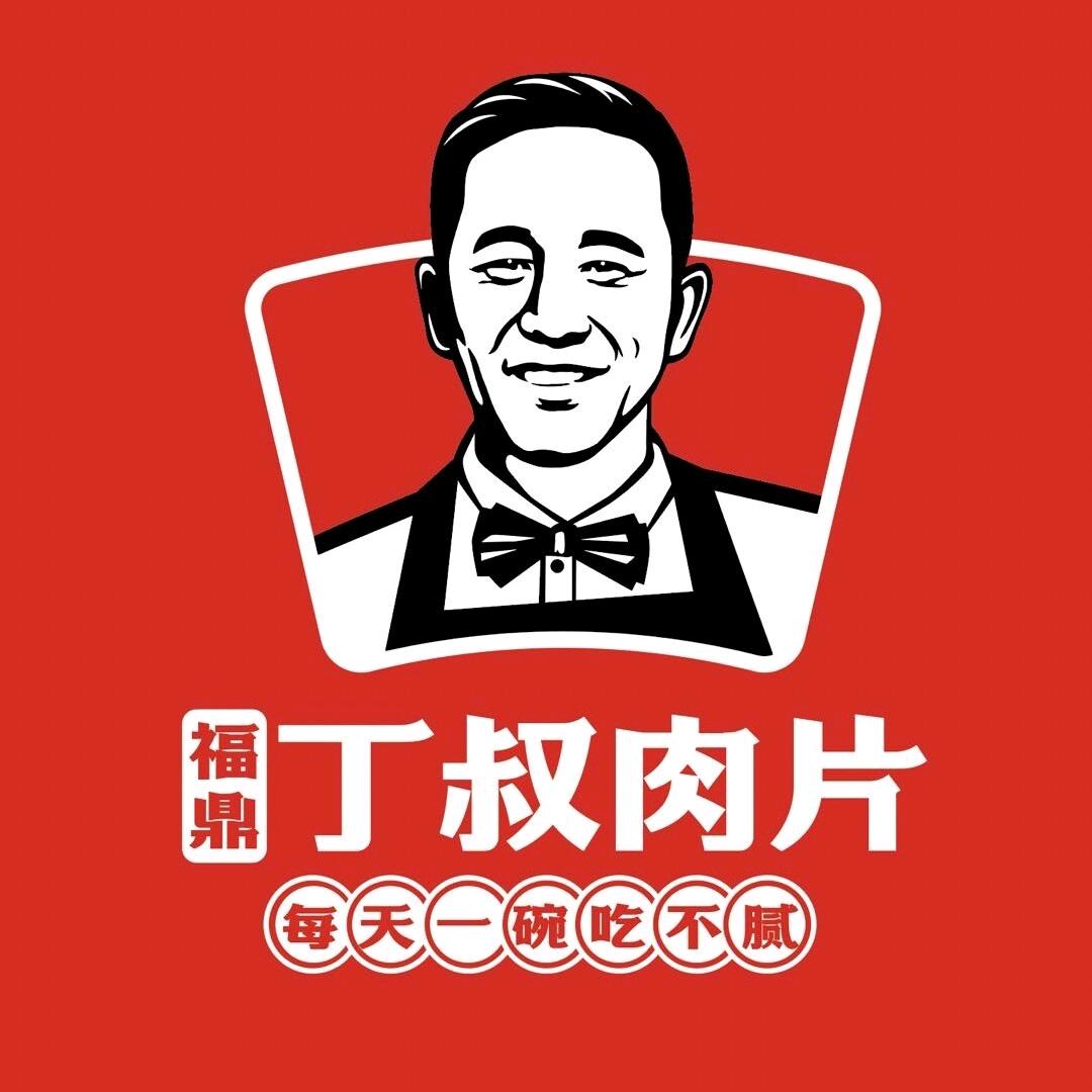 福鼎丁叔肉片（枫亭汽车站）