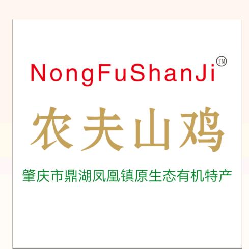 农夫山鸡～专注高品质原生态放养鸡