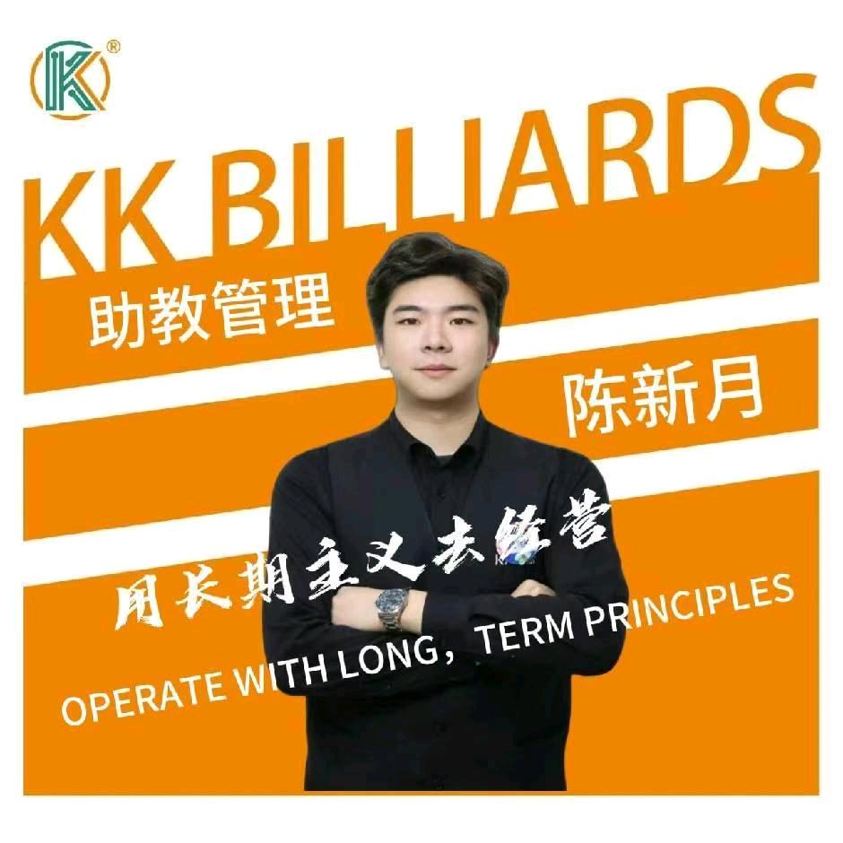 KK桌球——陈新月