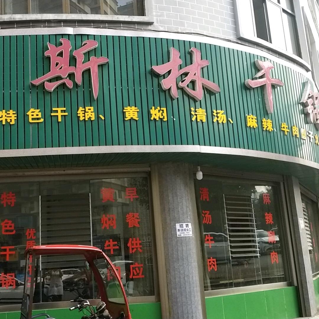 餐饮姐，回族，