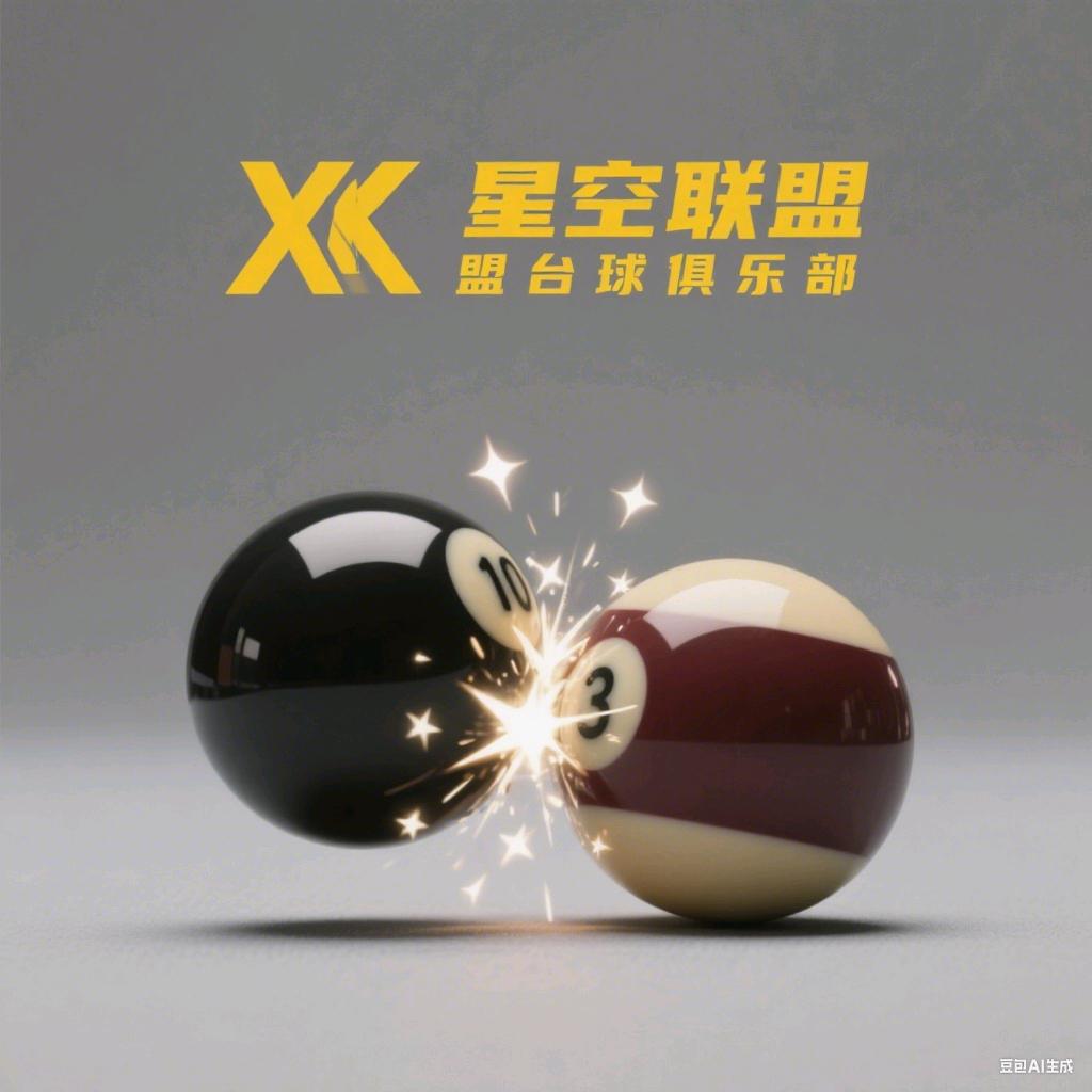 星空联盟台球俱乐部官方号