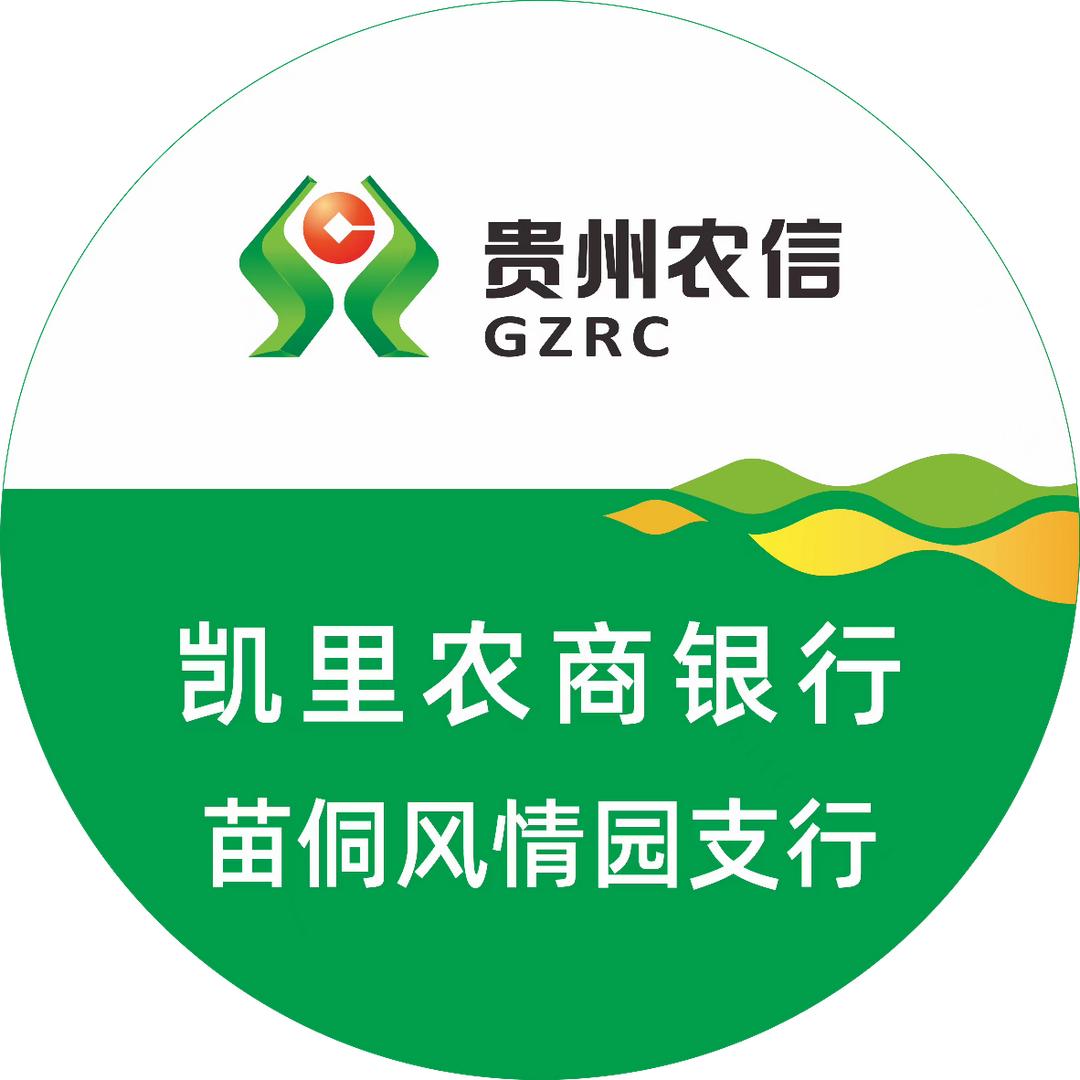 凯里农商银行苗侗风情园支行