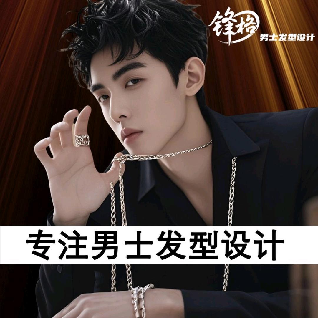合肥锋格丨专注男士发型设计