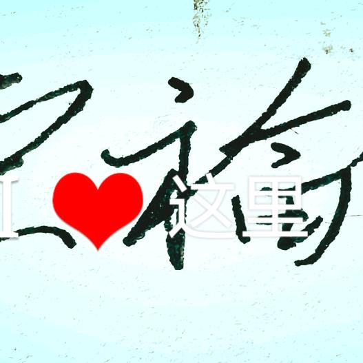 荣班