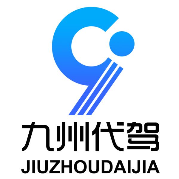 绵阳九州代驾