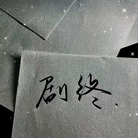 刧