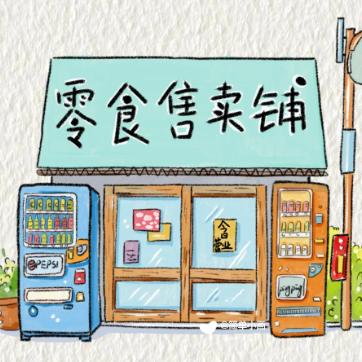然然零食铺