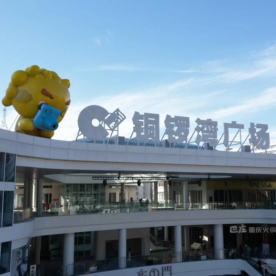涉县铜锣湾广场