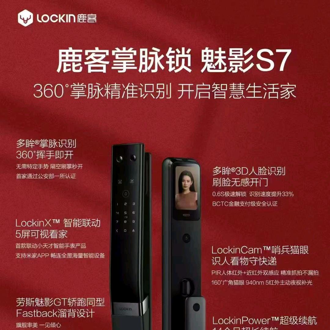 鹿客智能锁（小刘）