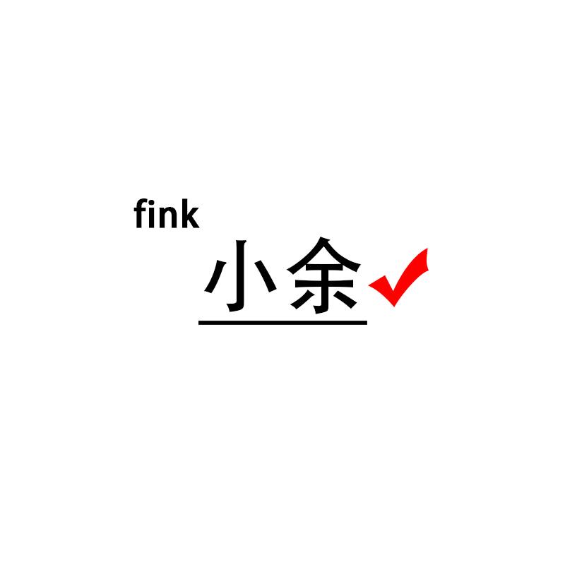小余U选好物馆