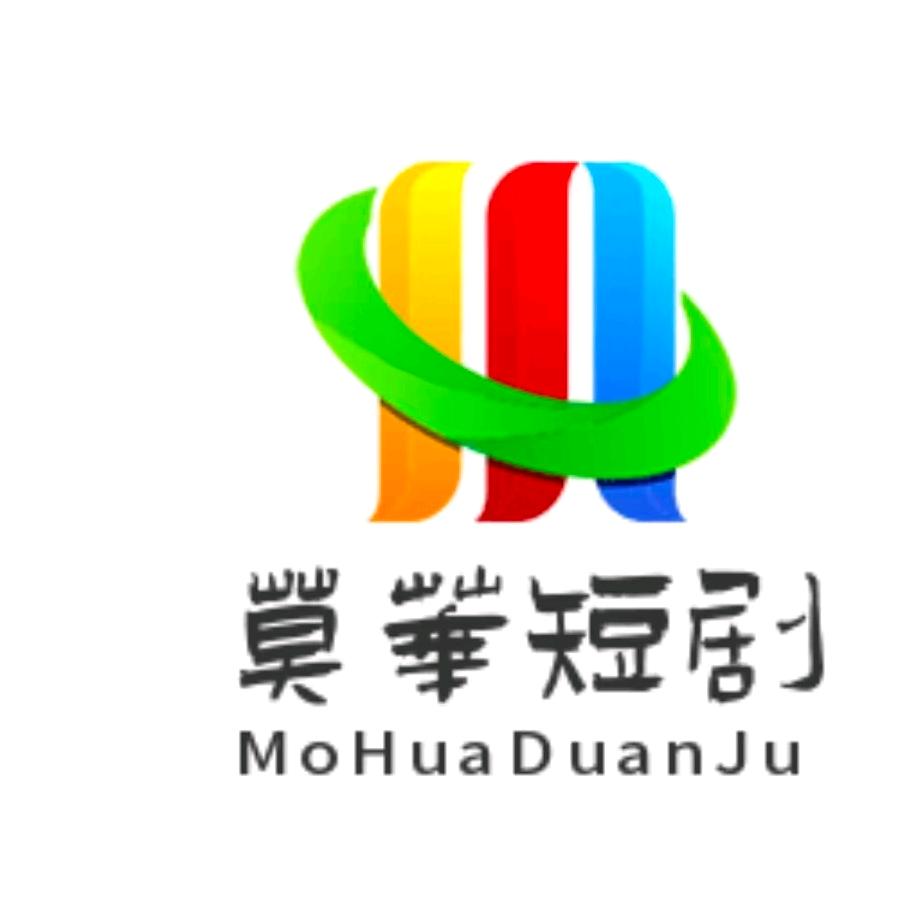 莫华短剧