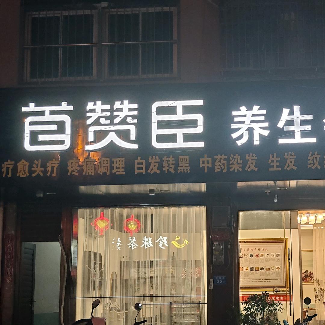 阿姿【首赞臣养生会所】