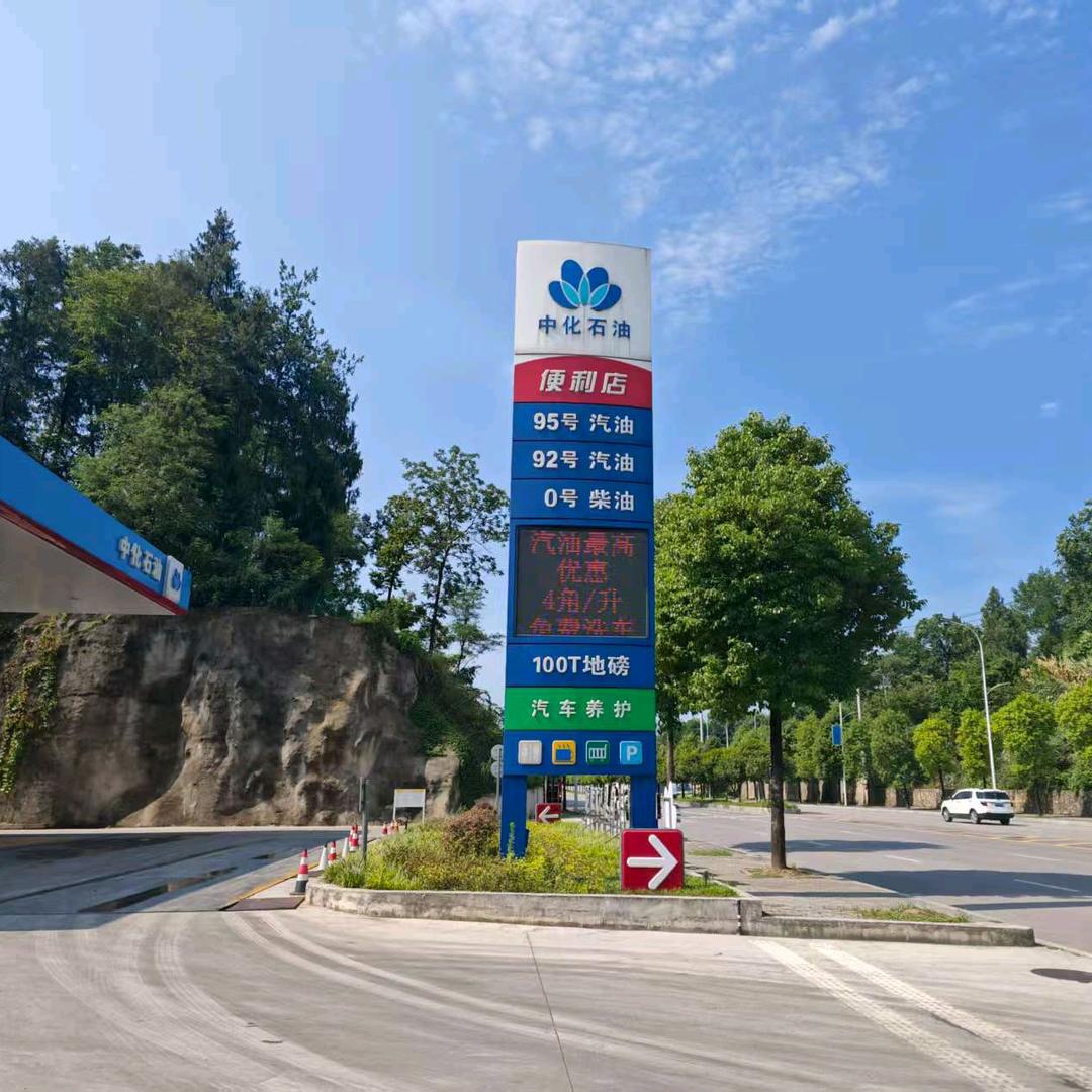 中化石油窑坪加油站娟娟