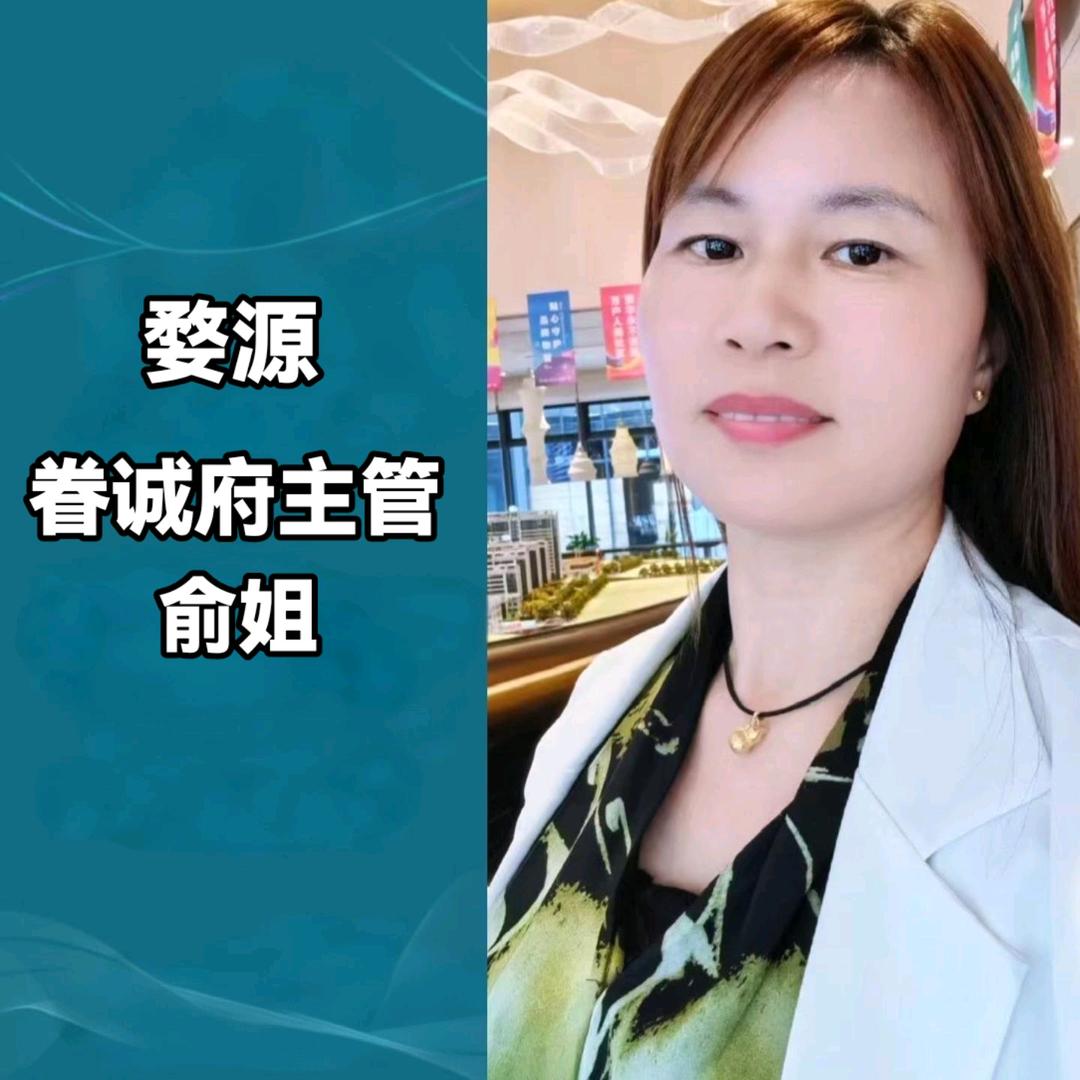 婺源眷诚府～俞姐