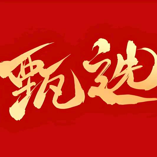 甄选🔥优品