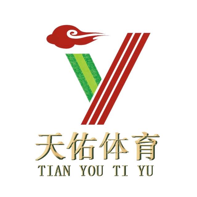 天佑体育设施有限公司