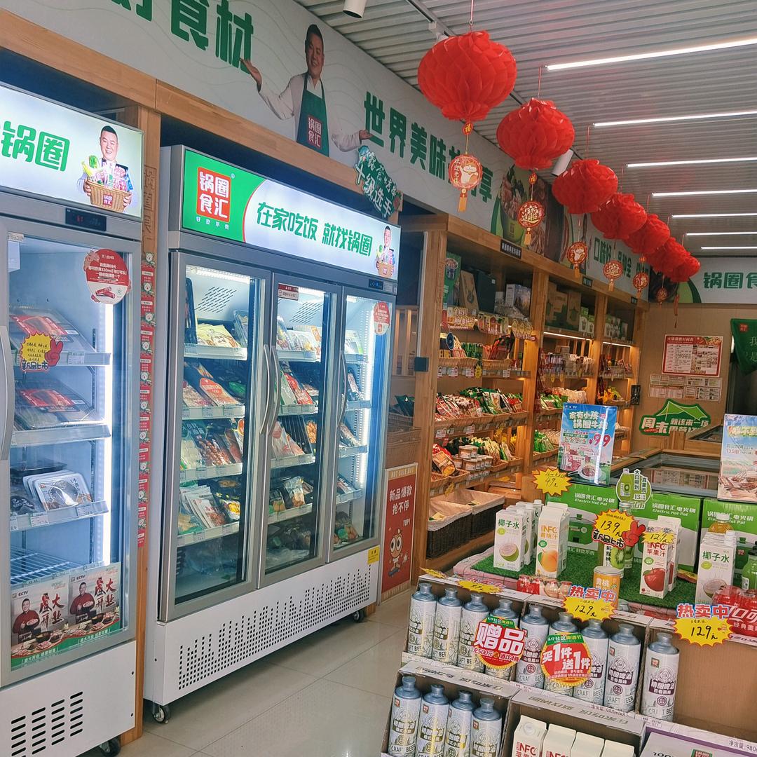 锅圈贾庄北启明苑店