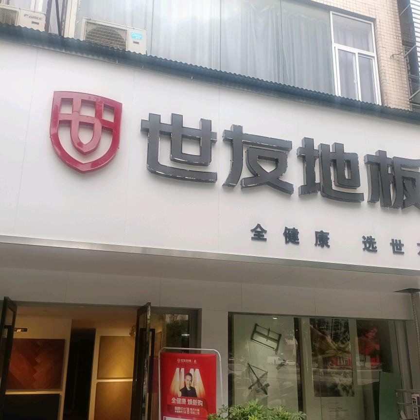 怀化木地板改造