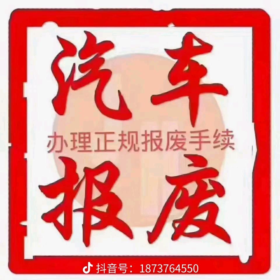 临淄报废汽车回收拆解中心