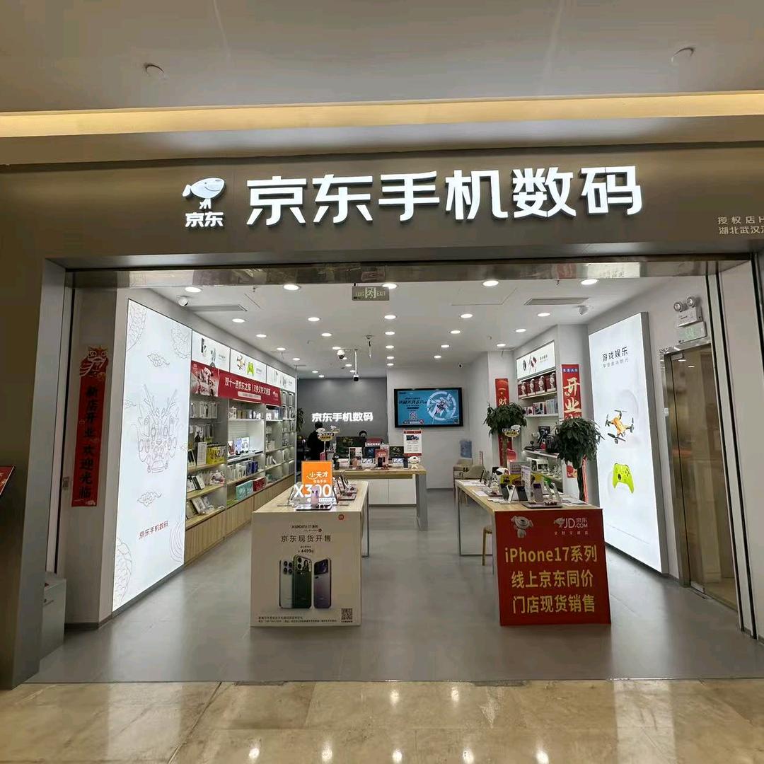 京东手机数码(新唐万芊荟一楼)