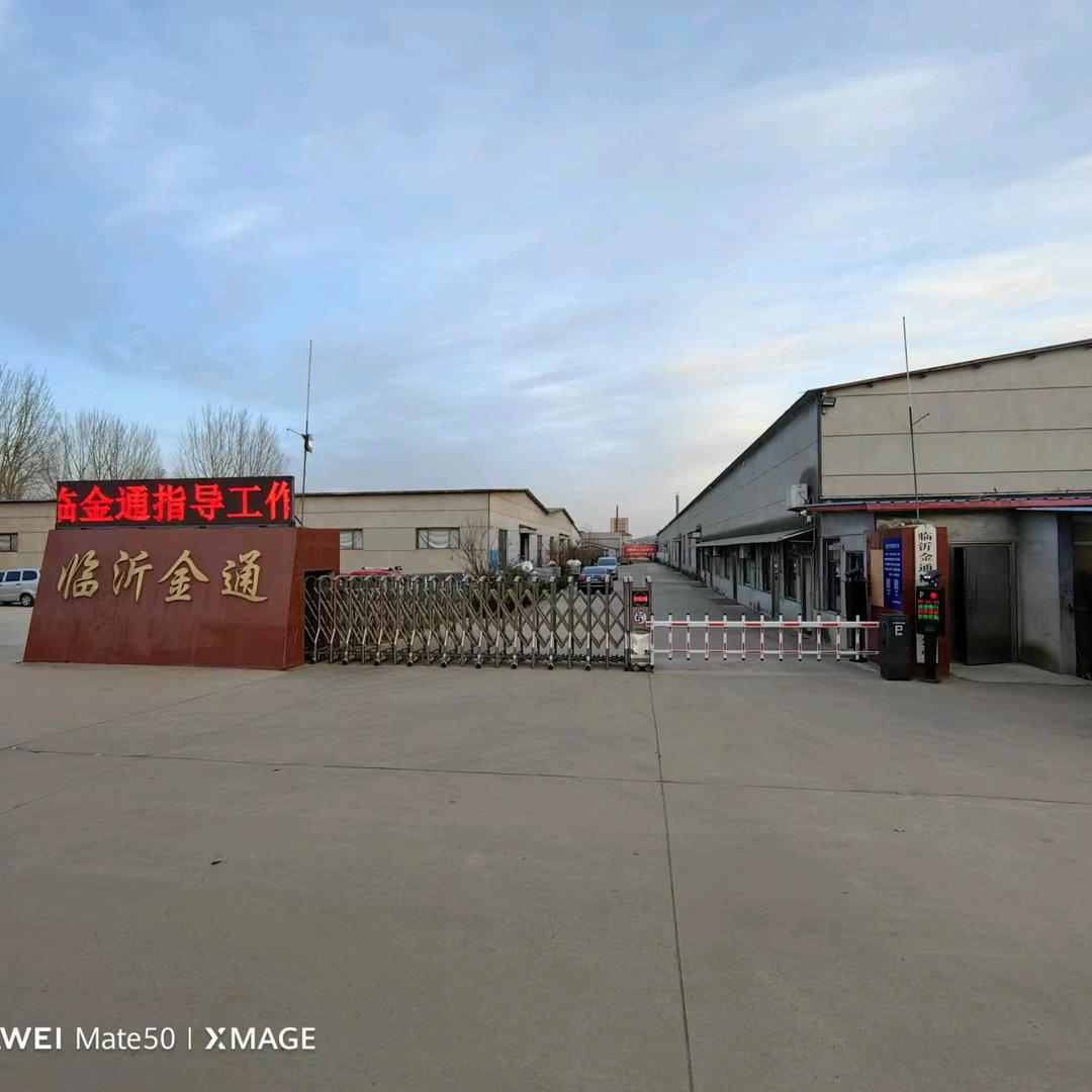 临沂金通精密铸造有限公司