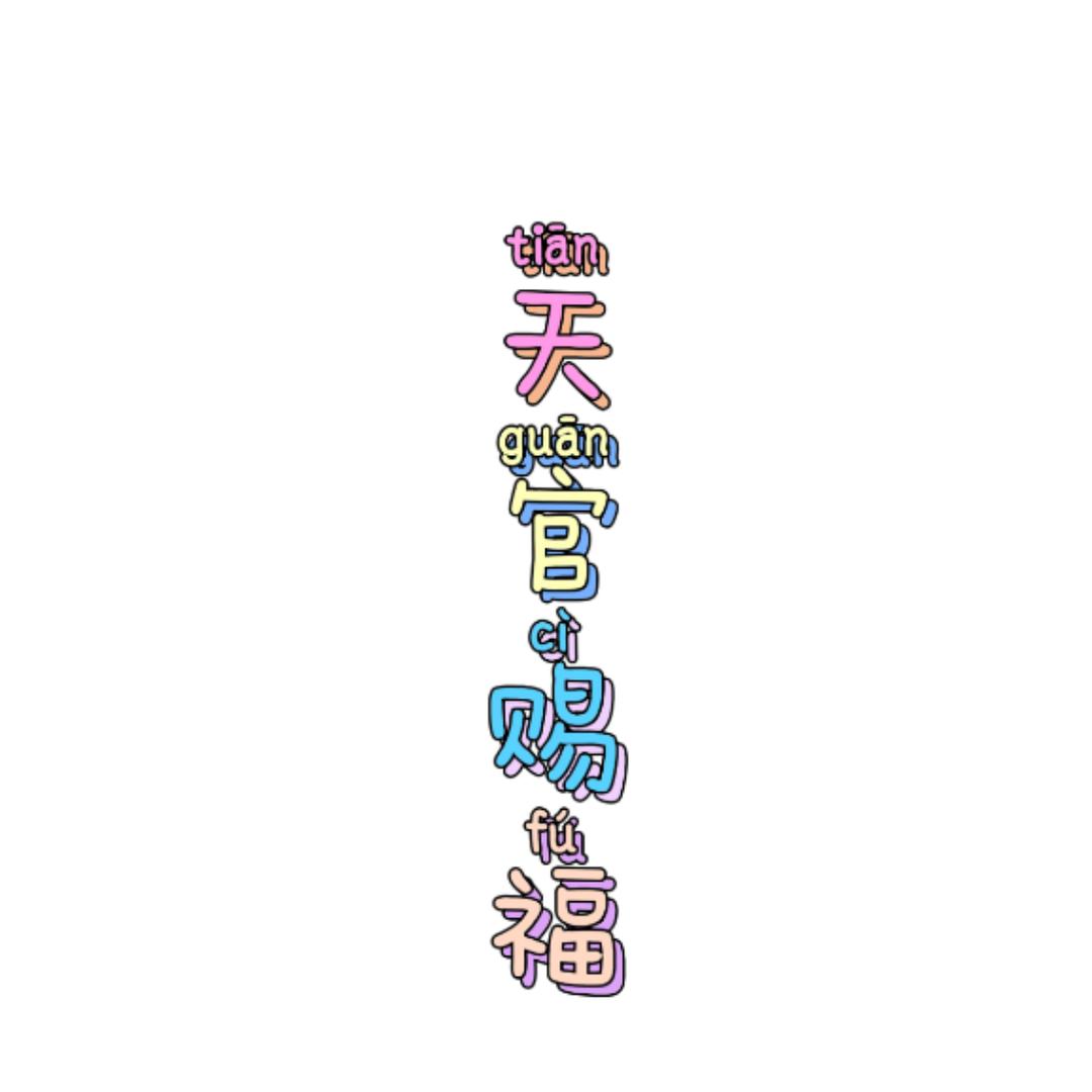 和光同尘_