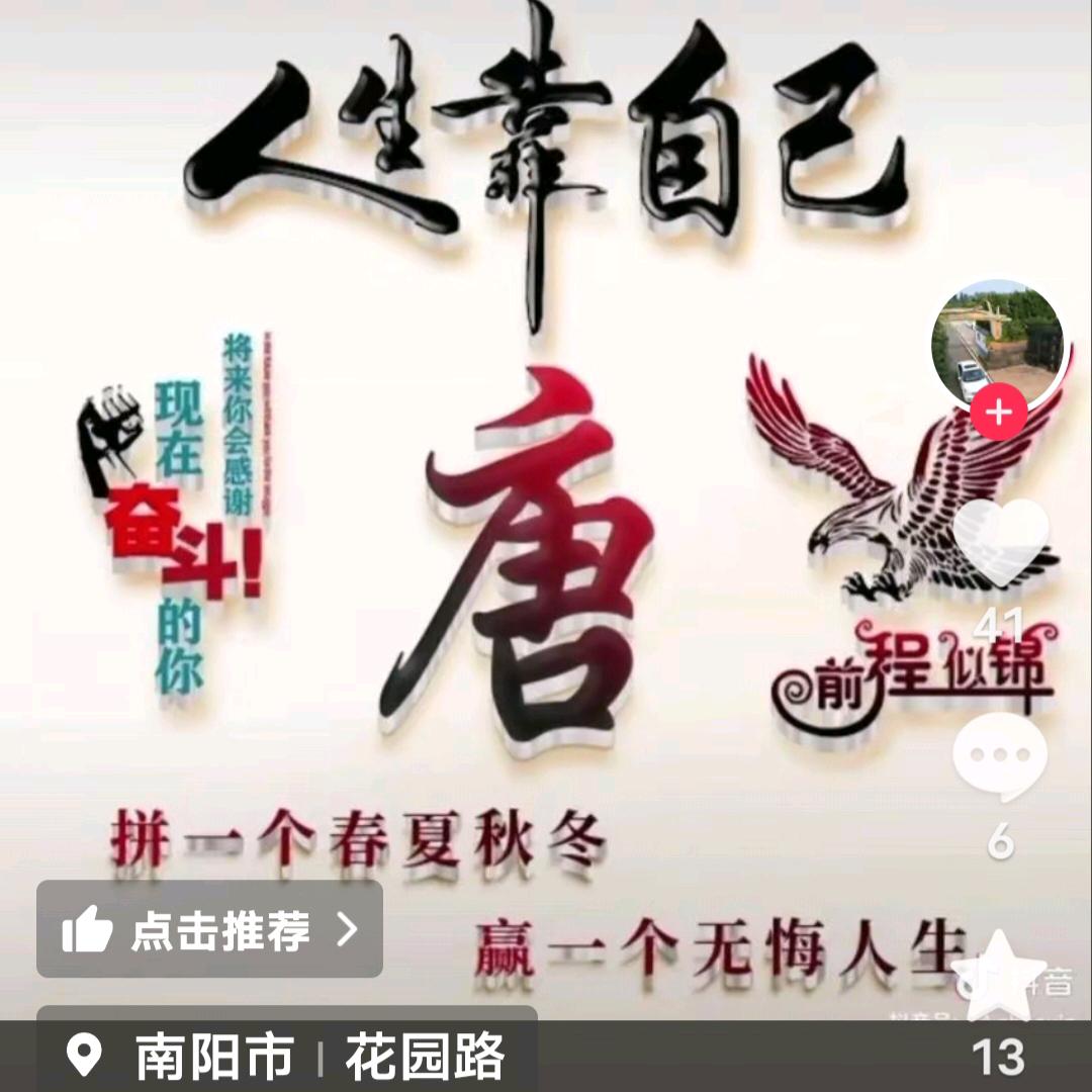 枣乡，唐哥