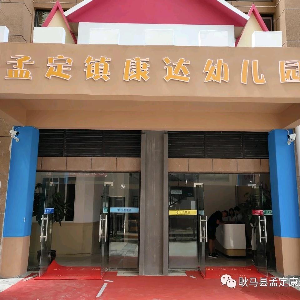 孟定康达幼儿园——小梨老师