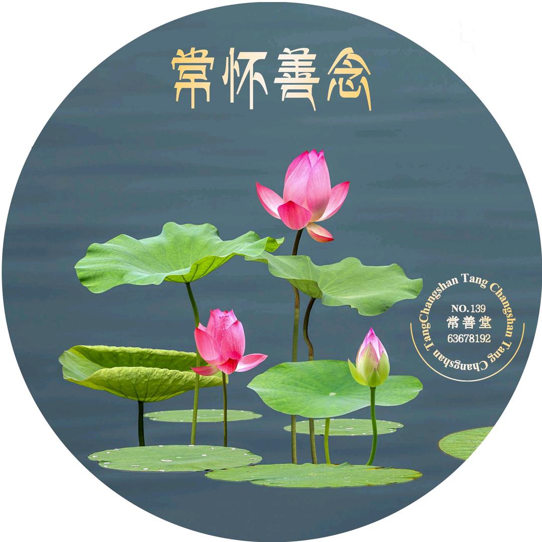 常善堂孙姐