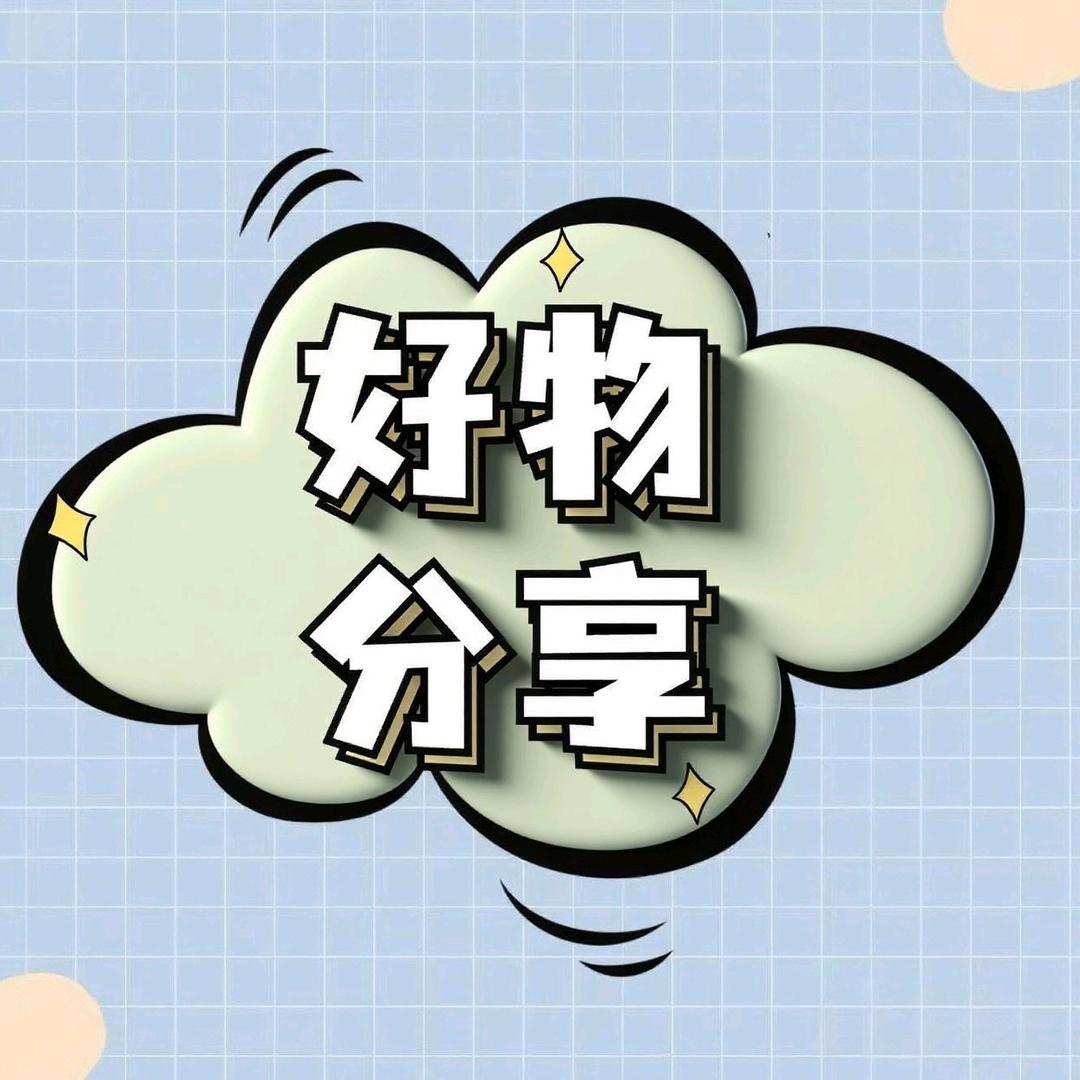 雅雅爱生活(居家好物分享)