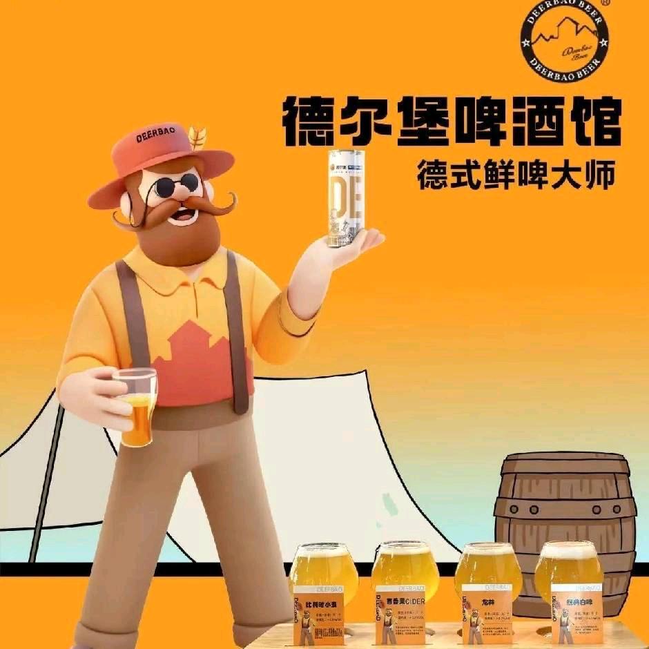 德尔堡啤酒馆（湖沿悦府店）