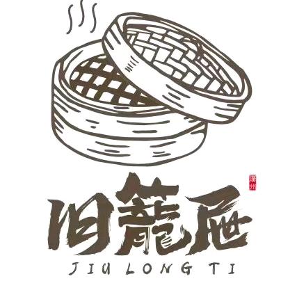 旧笼屉(上园店)