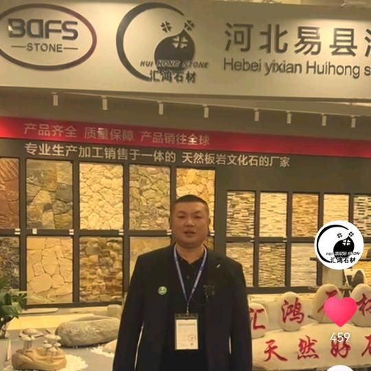 易县汇鸿石材大涛