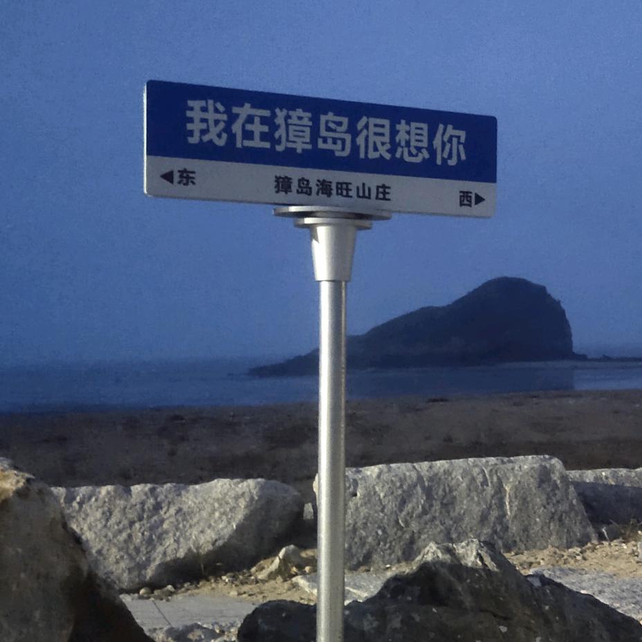 遗忘,