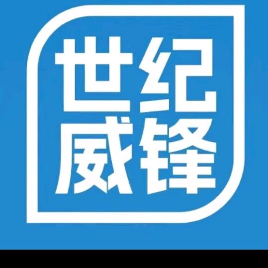 世纪威锋手机数码(重)