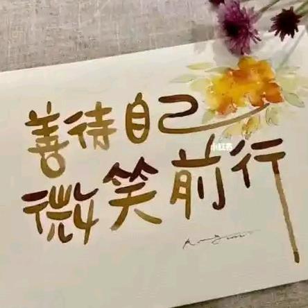 微笑释怀