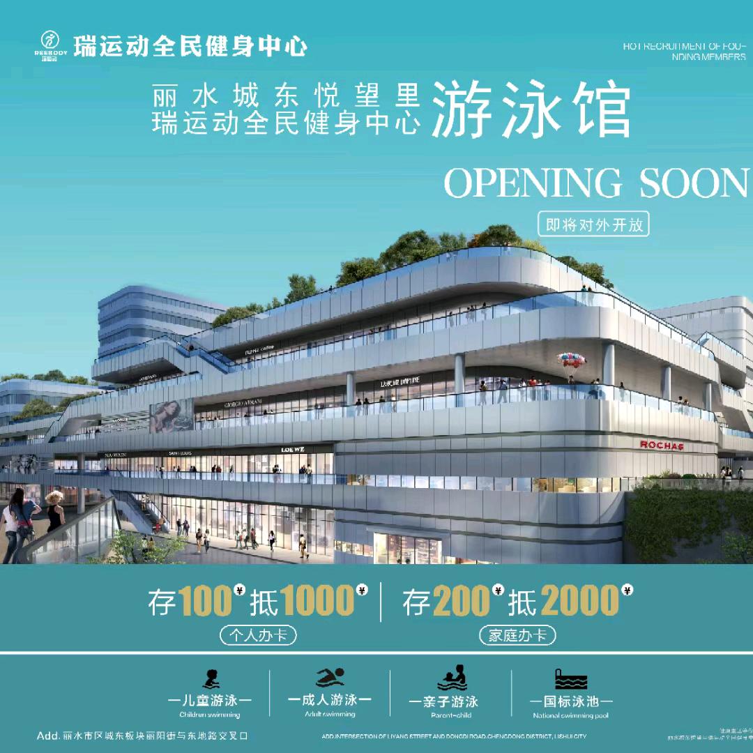 丽水瑞运动全民健身中心小杨店长