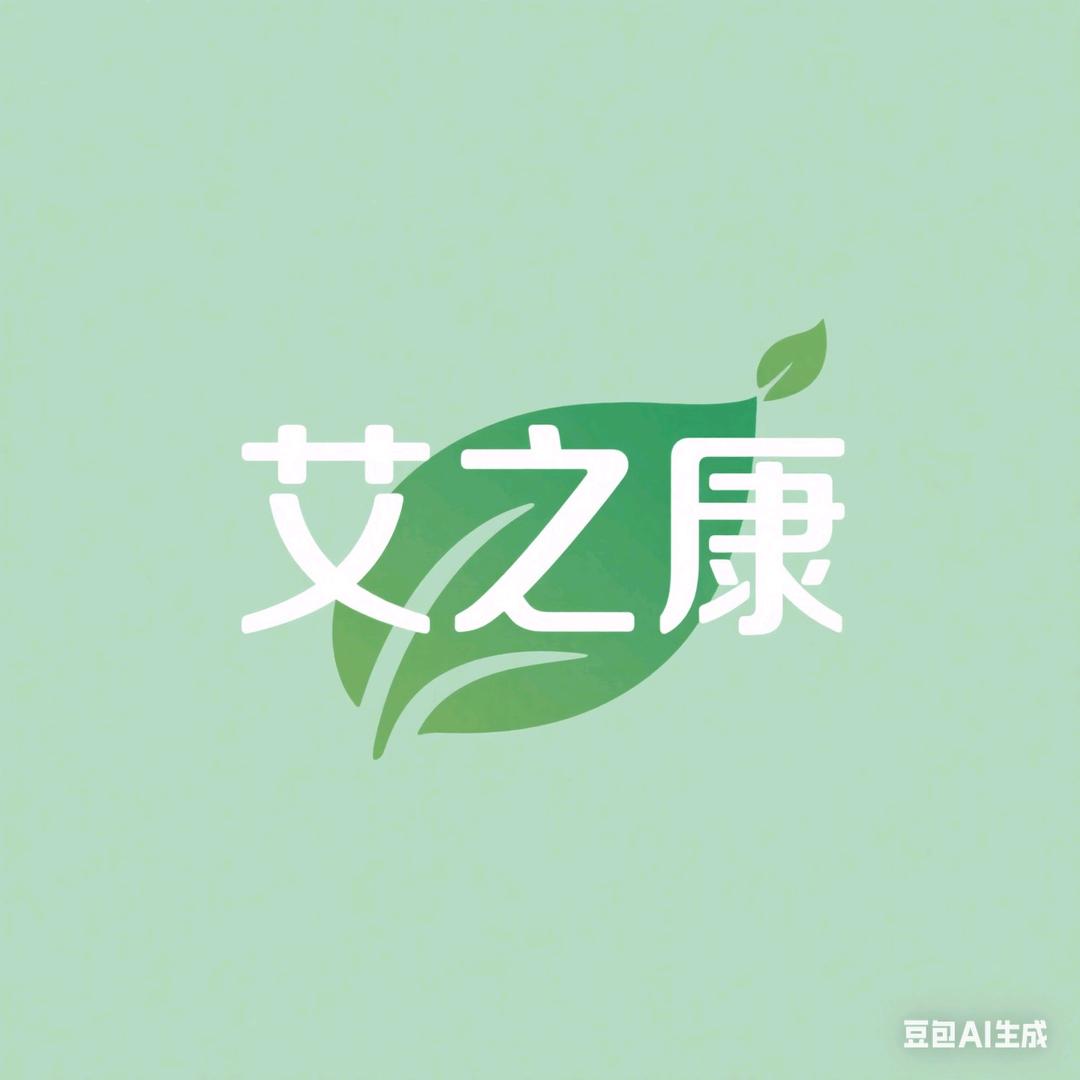 艾之康养生保健店官方号