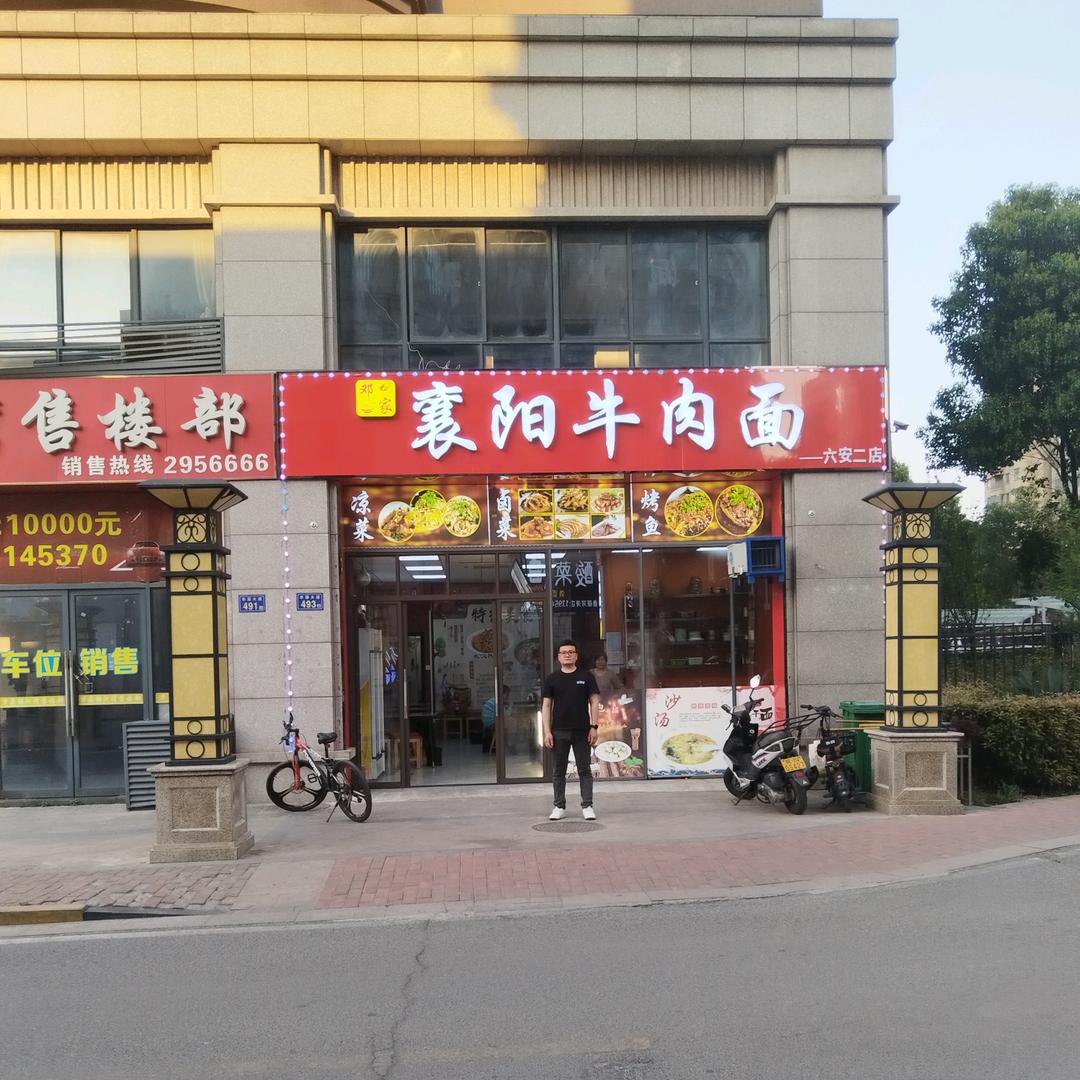 六安市金安区邓家餐饮店（个体工商户）