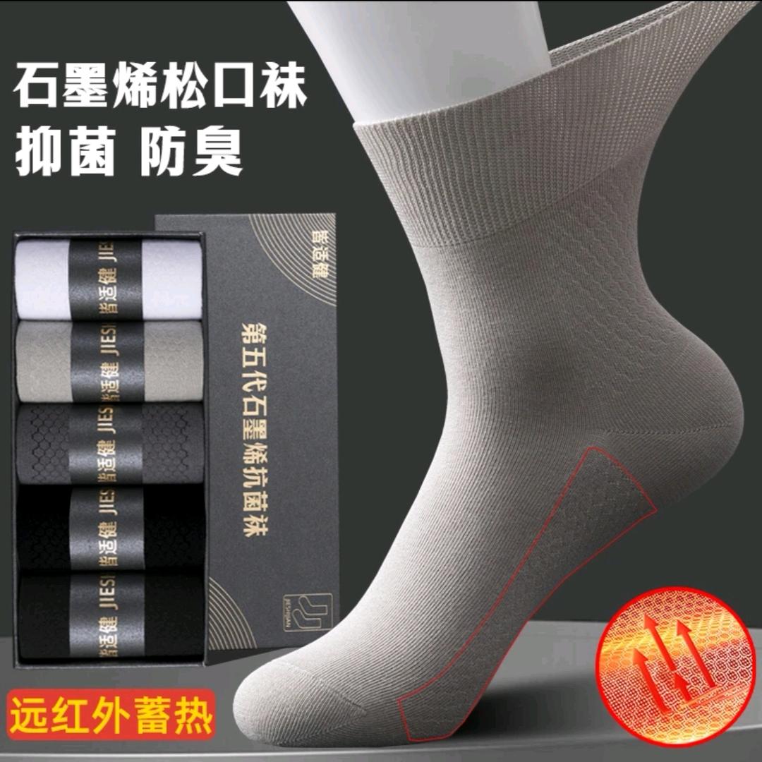 皆适健官方旗舰店石墨烯松口袜
